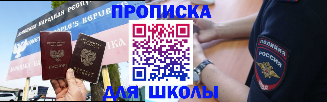 временная регистрация для школы в Берёзовском