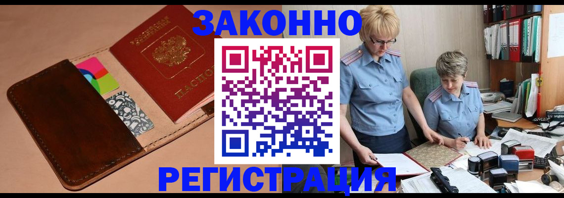 временная регистрация недорого в Берёзовском